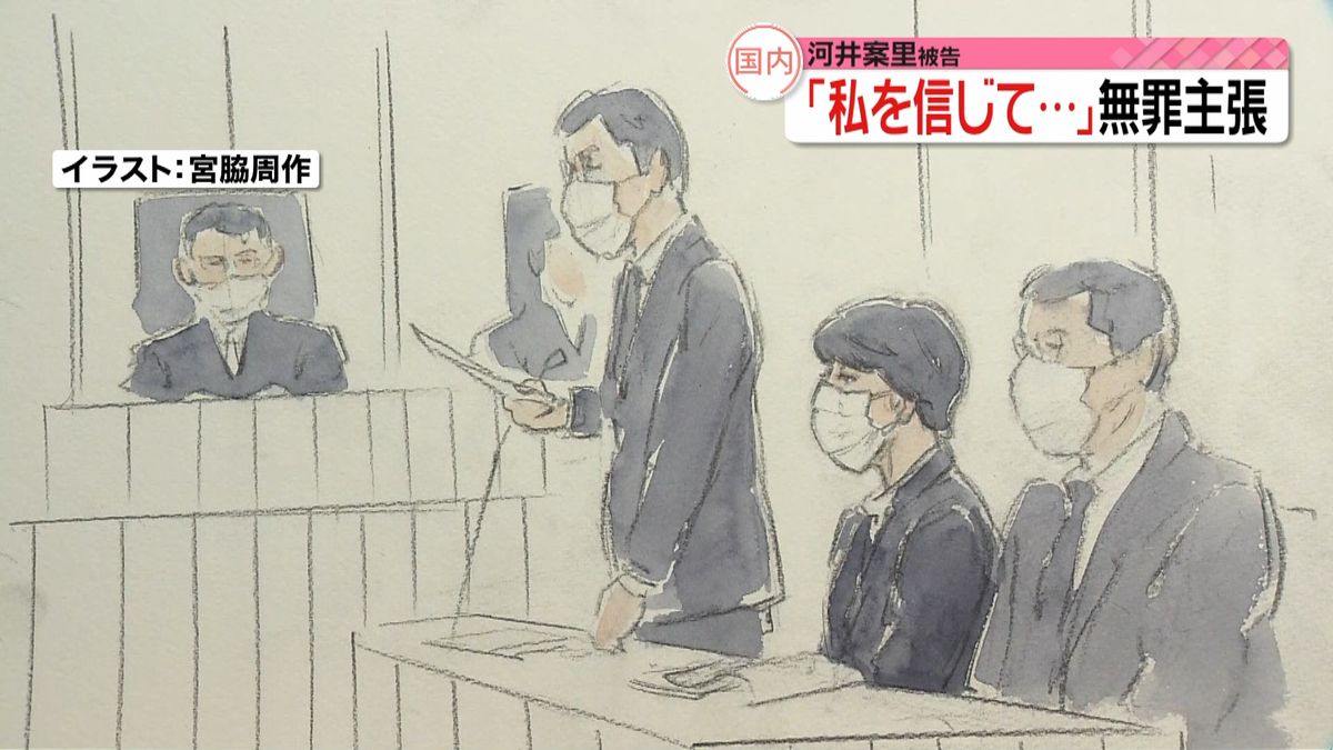 最終意見陳述　案里被告「私を信じて…」