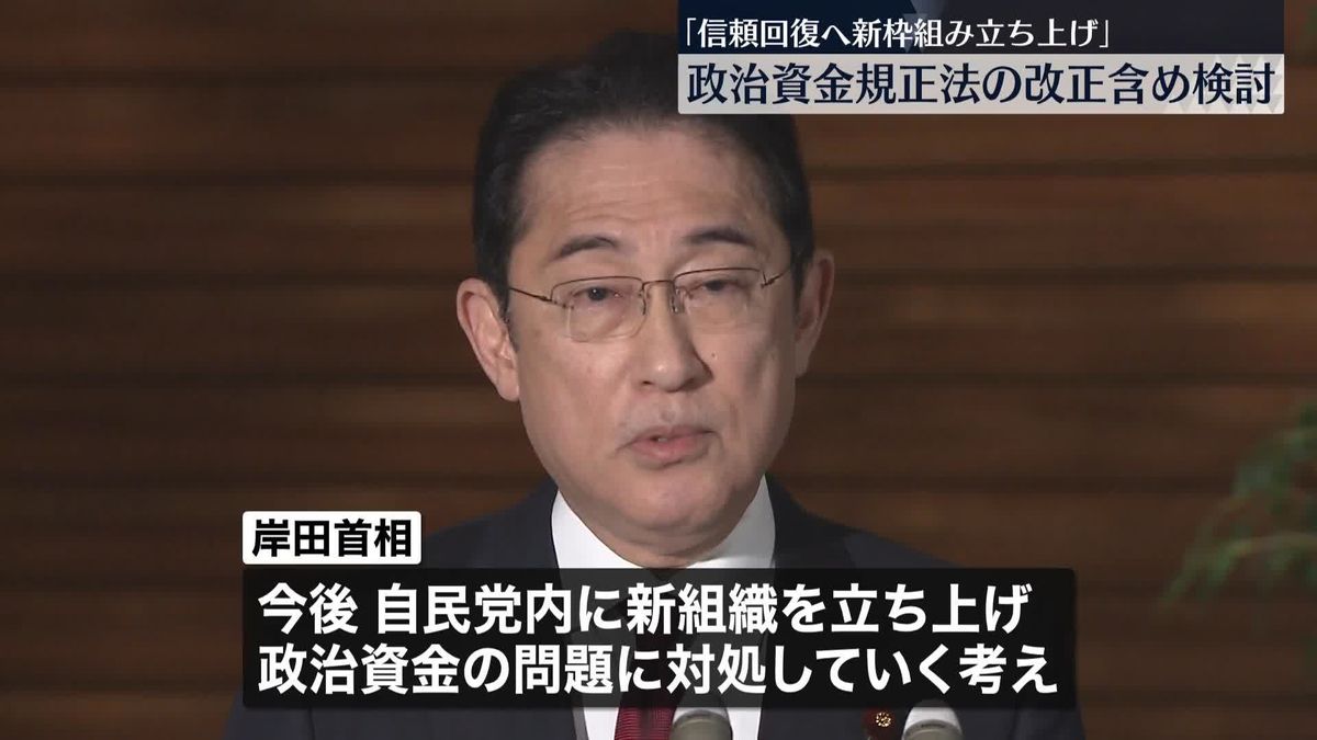 岸田首相、政治資金規正法の改正含め検討する考え　自民・派閥パーティー問題