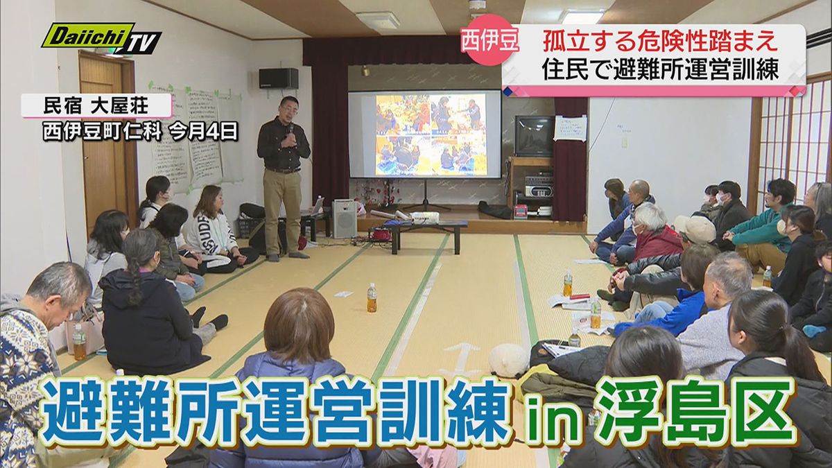 能登被災地同様…孤立危険性ある伊豆半島で地域住民による避難所運営訓練実施（静岡・西伊豆町）