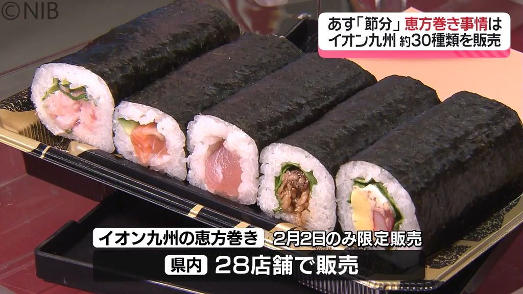 今年は2日が「節分の日」恵方は “西南西”　食材価格高騰で恵方巻きの販売事情は？《長崎》