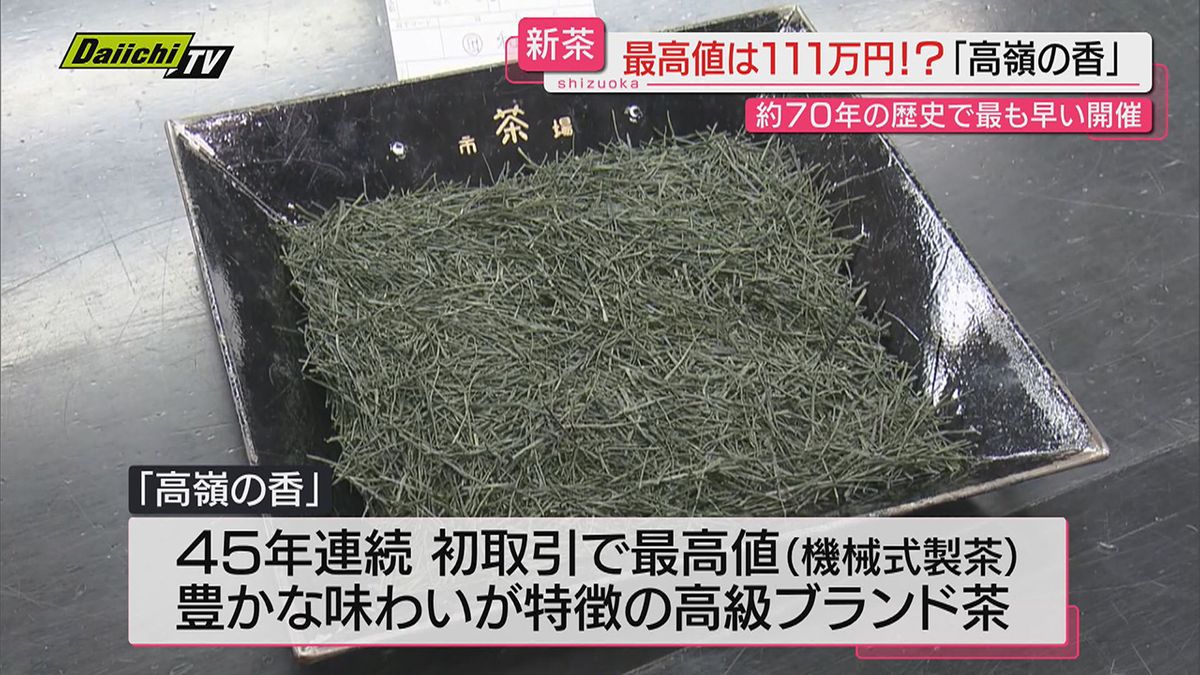 【史上最速】本格的新茶シーズン到来！静岡茶市場で新茶初取引…初開催の一般向け見学ツアーも（静岡市）