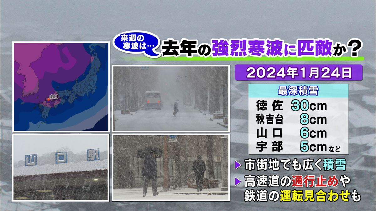 【山口天気 朝刊1/31】1月最終日は晴れ間&気温2桁　週末は本降りの雨～来週は今季一番の強烈寒波に万全の備えを