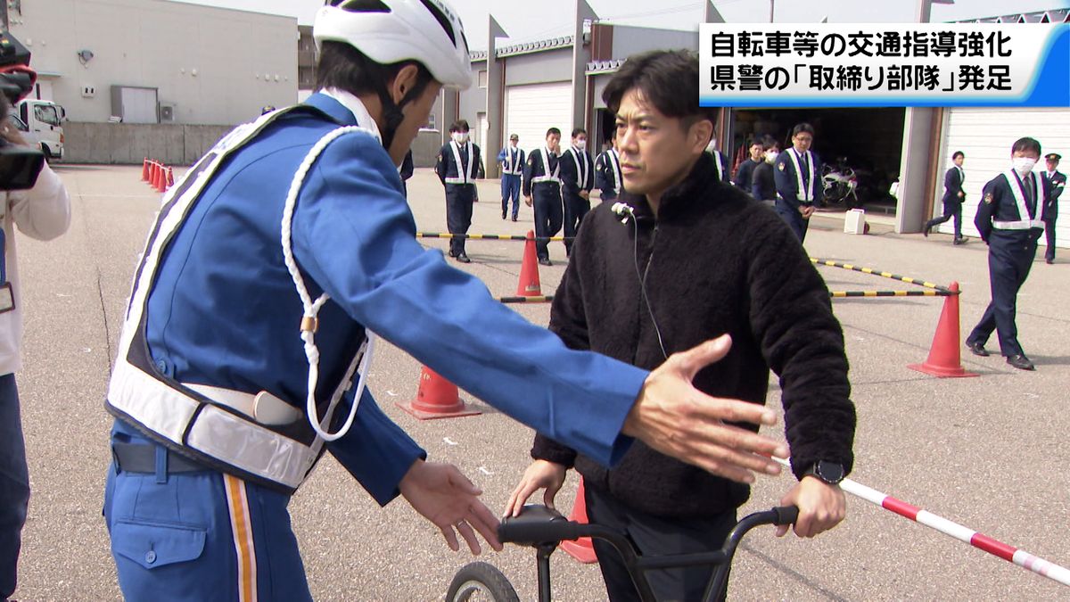 石川県警に自転車やキックボードの取り締まり専門部隊が発足　