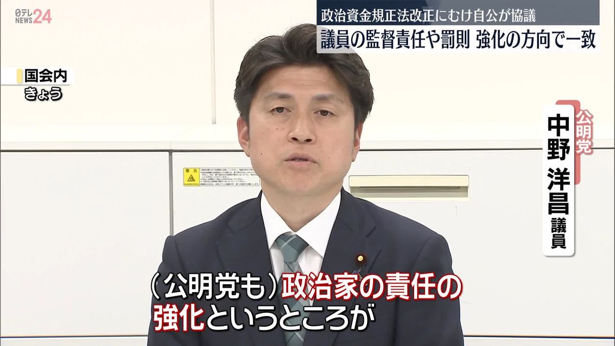 政治資金規正法改正に向け自公が協議　罰則強化の方向などで一致