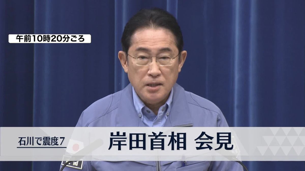 岸田首相、石川県に非常災害現地対策本部を設置「政府の総力挙げて被害状況の把握と初動対処に当たっている」