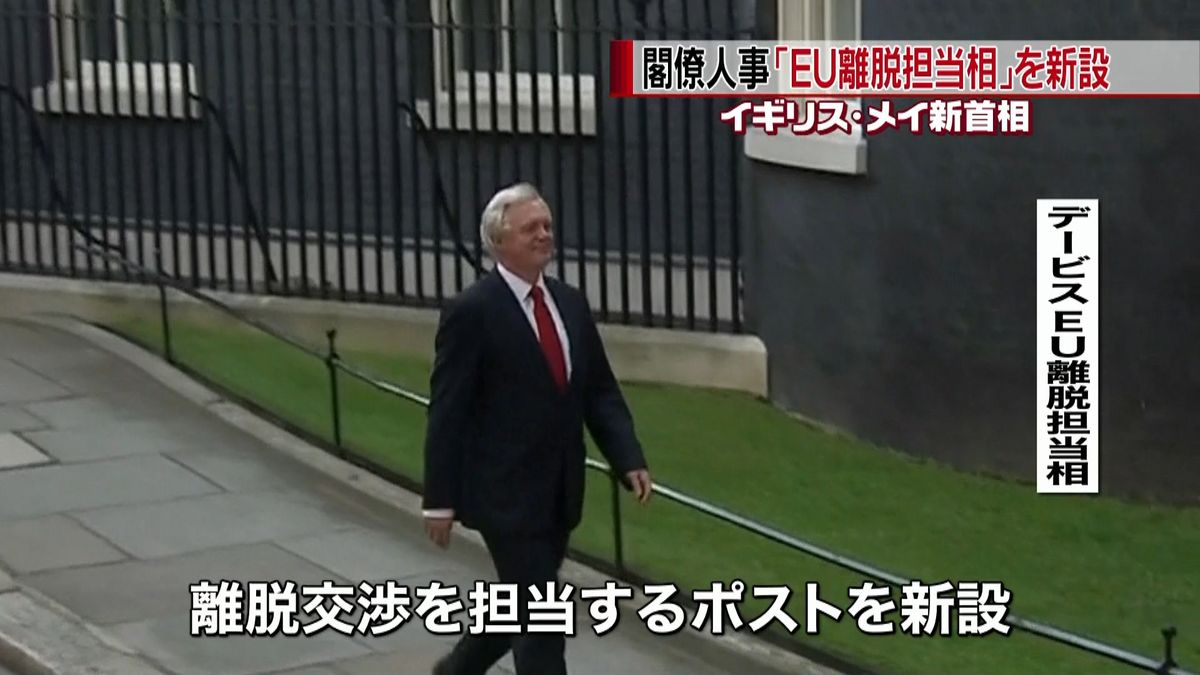 英・メイ新首相「ＥＵ離脱担当相」を新設