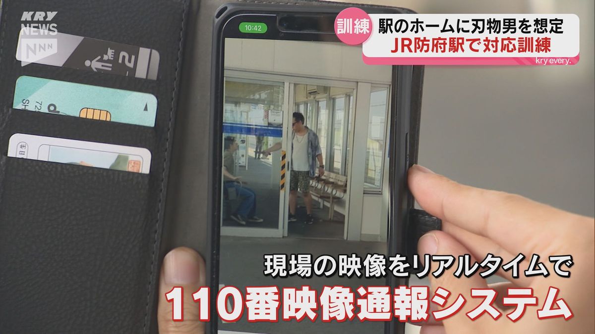 ＪＲ防府駅　警察とＪＲが連携して訓練　ホームで男が暴れていたら…