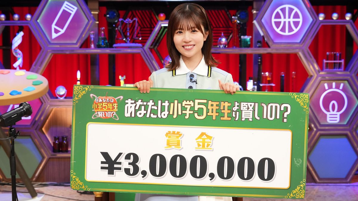 日向坂46・松田好花　『小5クイズ』で全問正解　賞金300万円はメンバーにおもてなし