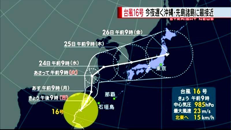 台風１６号　２１日夜、先島諸島に最接近か