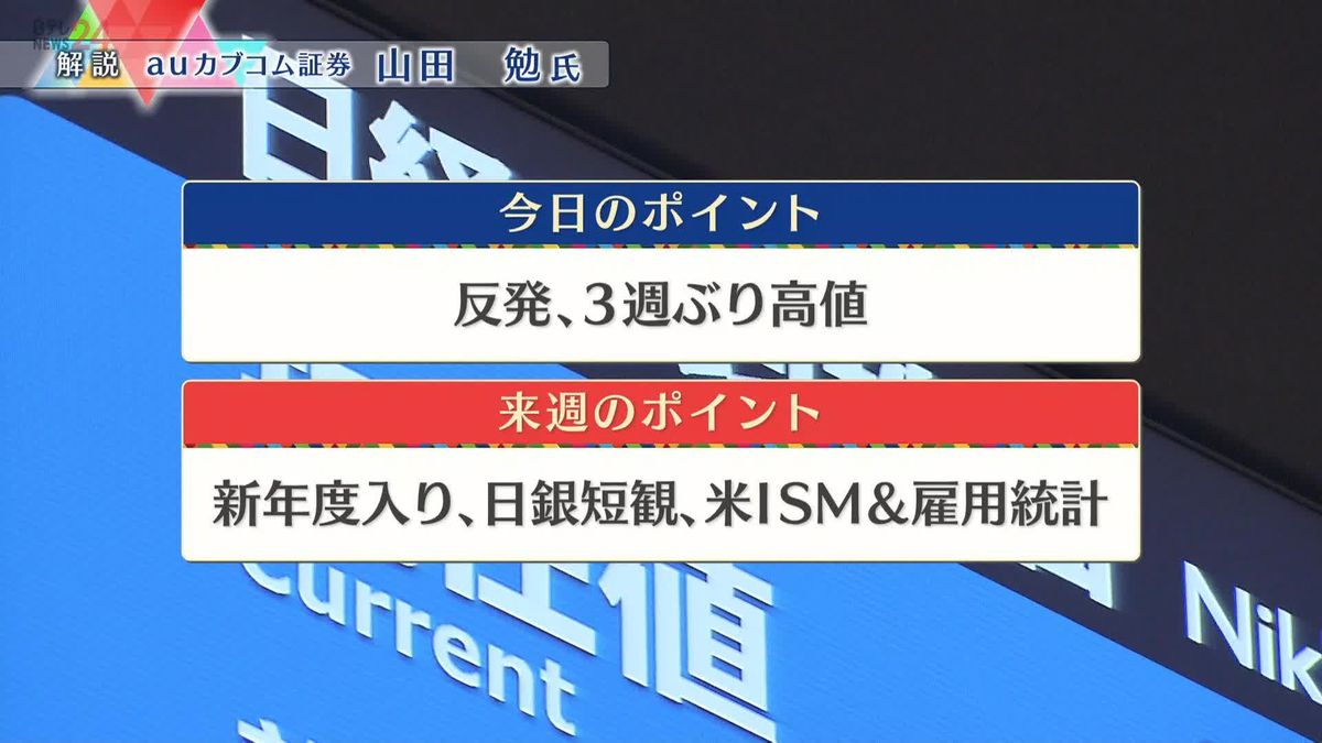 株価見通しは？　山田勉氏が解説