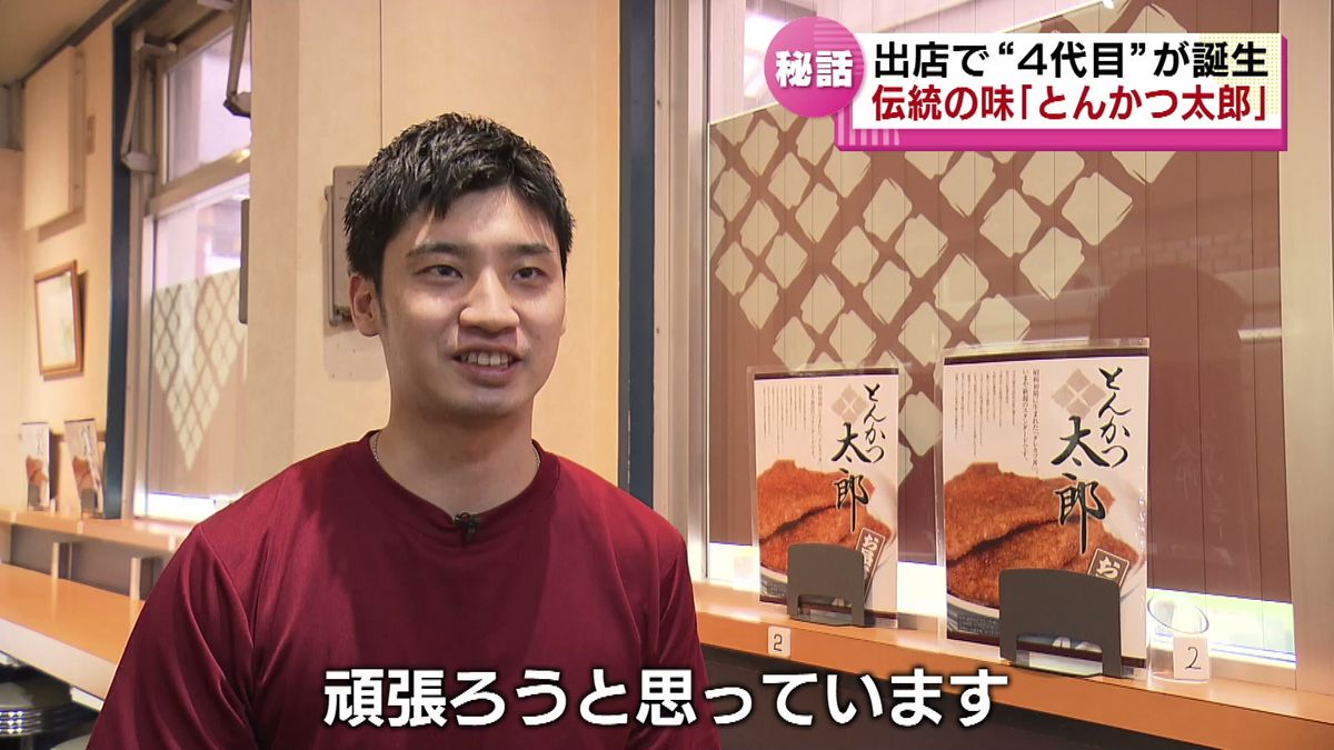 伝統の味を引き継ぐ甥の永田拓也さん（4代目）