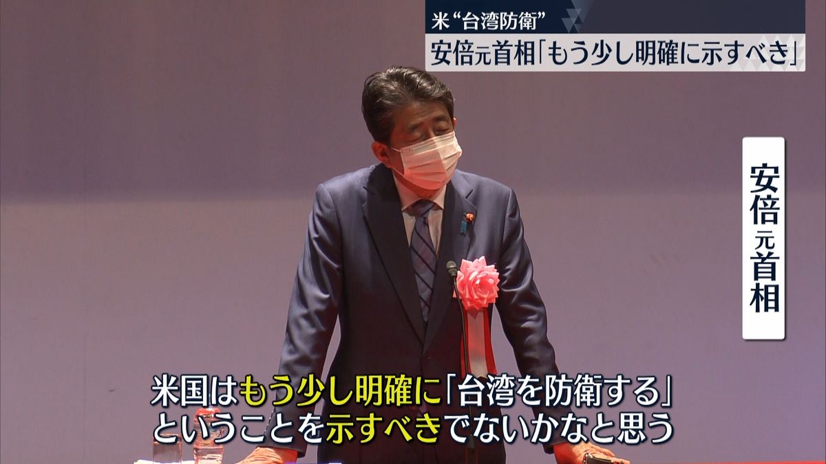 米の“台湾防衛”姿勢　安倍元首相「もう少し明確に示すべき」