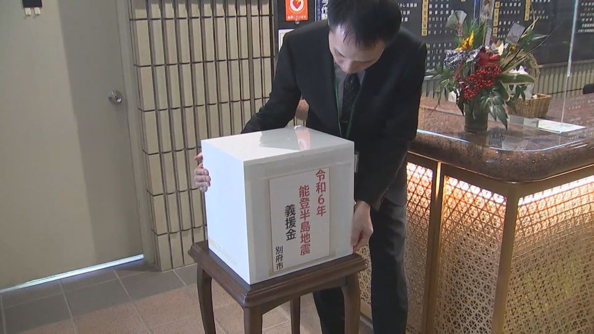 大分県内でも義援金受け付け始まる