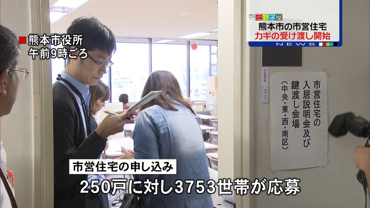 熊本　被災者に市営住宅のカギ受け渡し開始