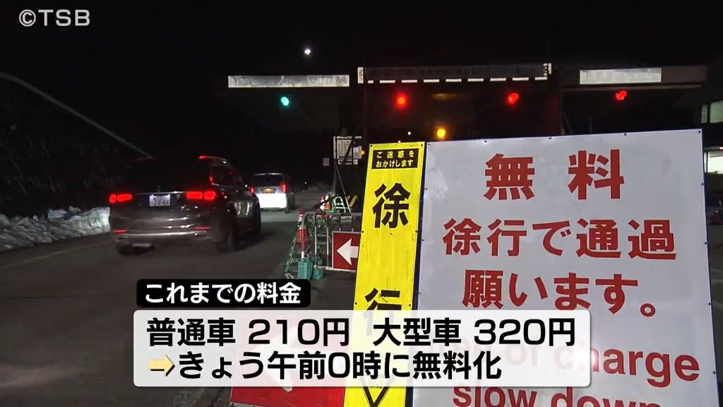 「地域が今まで以上に活性化すればいい」　長野五輪きっかけに開通の白馬長野有料道路　普通車など210円　30年経過し料金の徴収期間満了で無料化【長野】