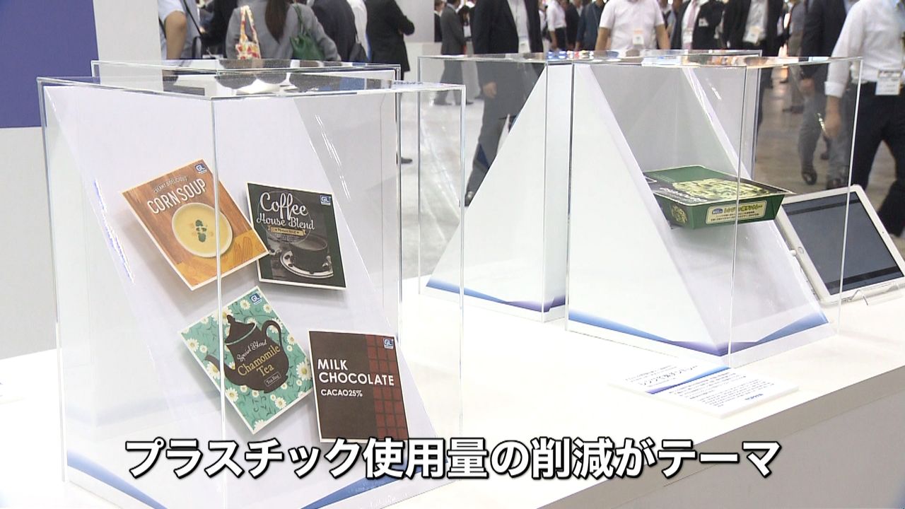 アジア最大“包装技術”の国際展示会　東京