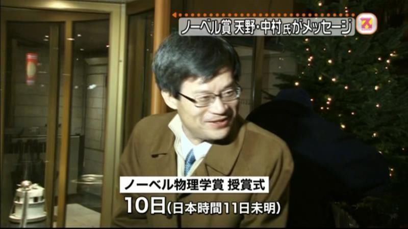 天野・中村両教授　夕食会で他受賞者と交流