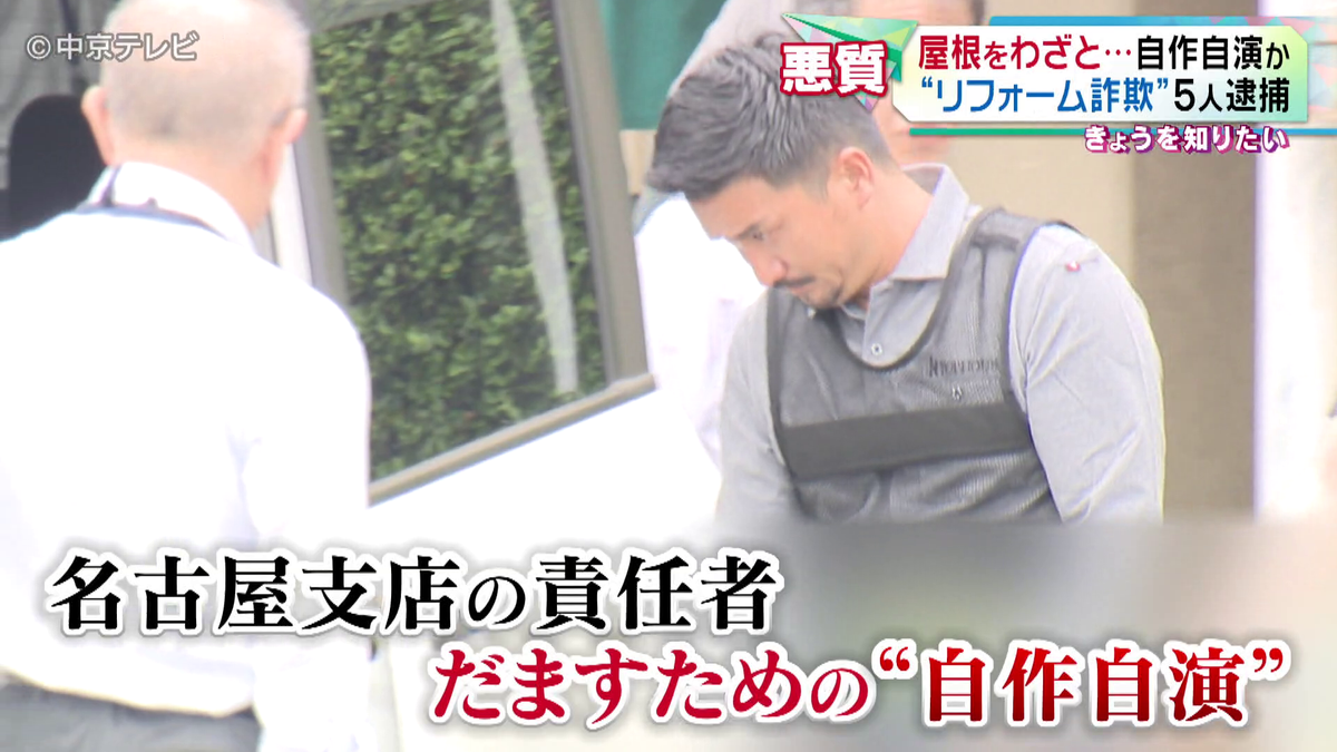 「屋根が腐っているのでこのままでは大変なことになる」屋根をわざと壊し自作自演か　“リフォーム詐欺”で会社役員の男ら5人逮捕　愛知県警