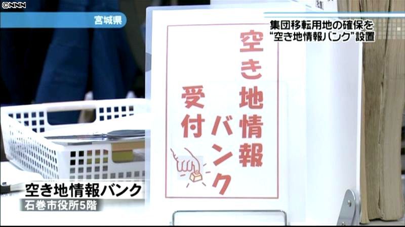 宮城・石巻市「空き地情報バンク」を設置