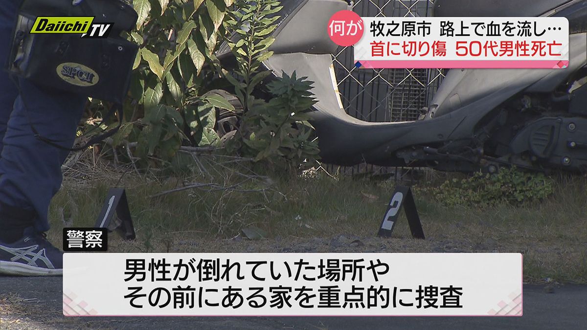 住宅街の路上で出血男性倒れ死亡…首には切り傷　男性に何が？警察は慎重に捜査（静岡・牧之原市）　