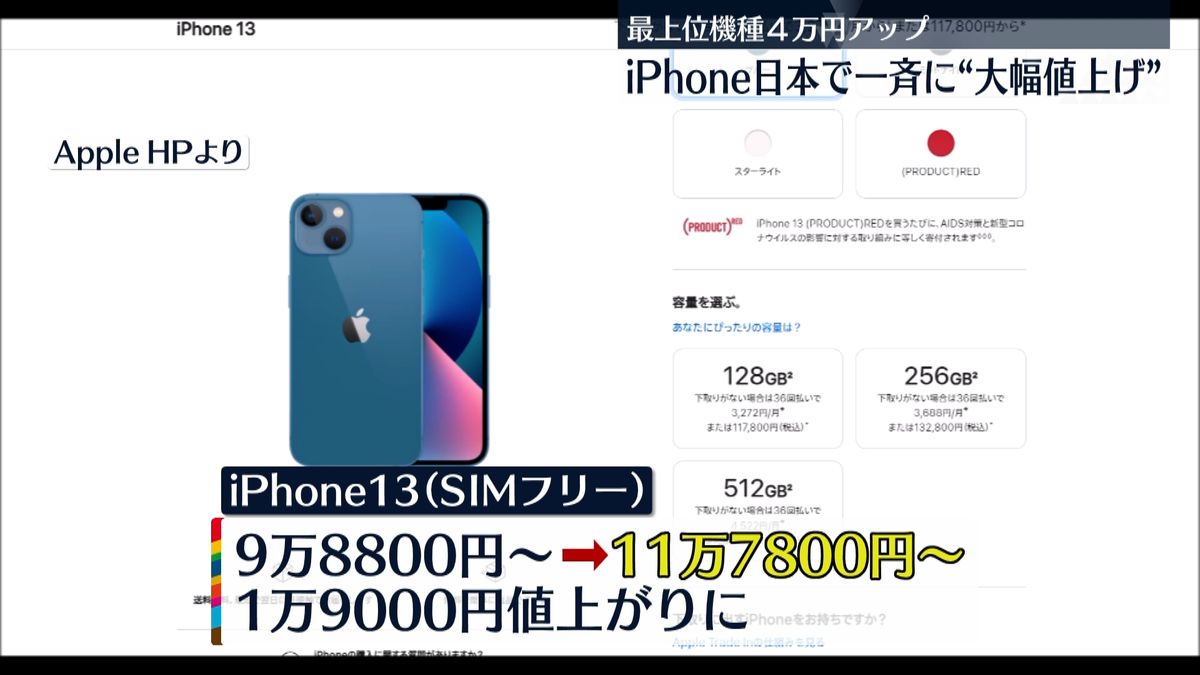 円安影響…iPhone・iPadなど日本で値上げ