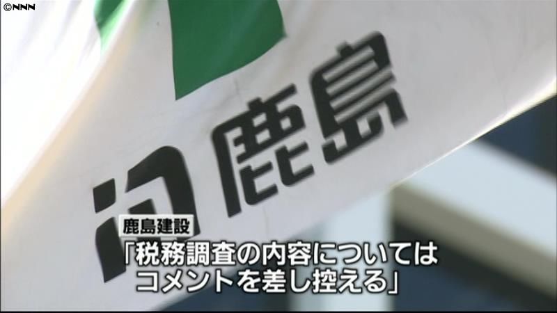 鹿島、４億円の所得隠し　東京国税局が指摘