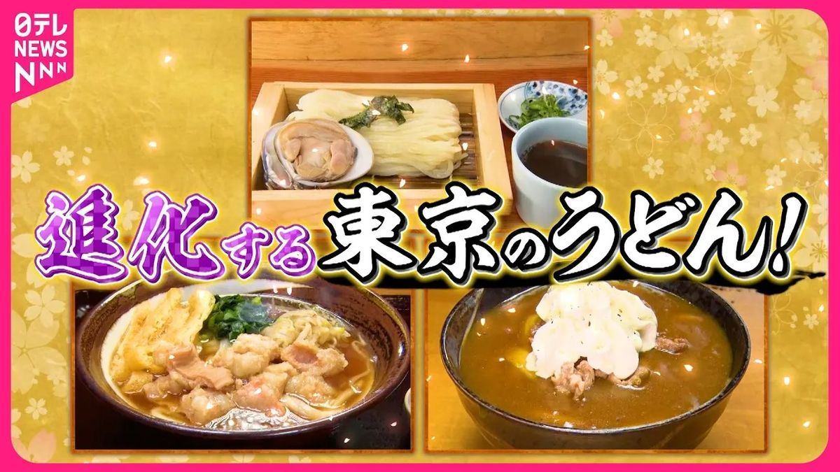 【人気】ホルモン鍋＆濃厚貝汁＆濃厚カレー！進化する東京うどん『every.特集』