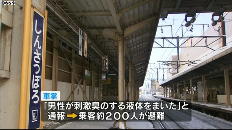 列車でうがい薬こぼす　１７本運休　札幌市