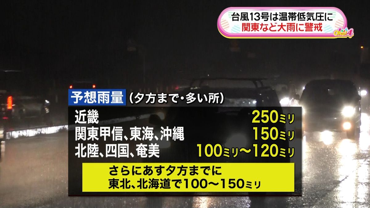 台風、温帯低気圧に　関東は大雨に警戒