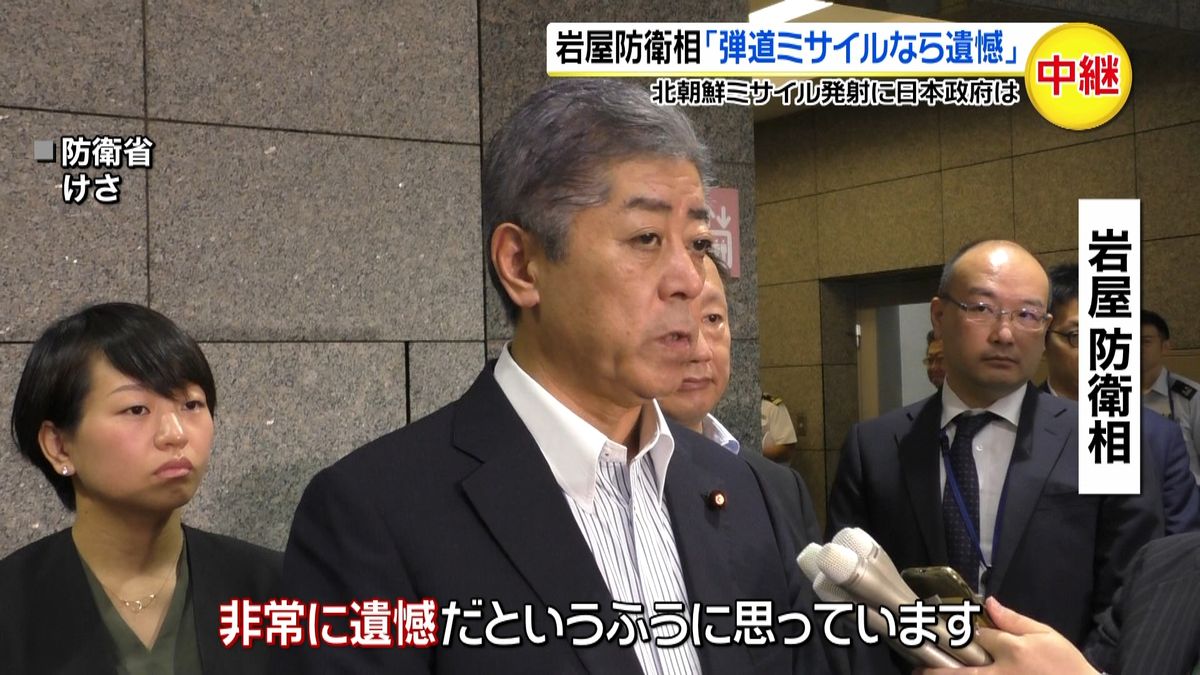 岩屋防衛相「弾道ミサイルなら非常に遺憾」