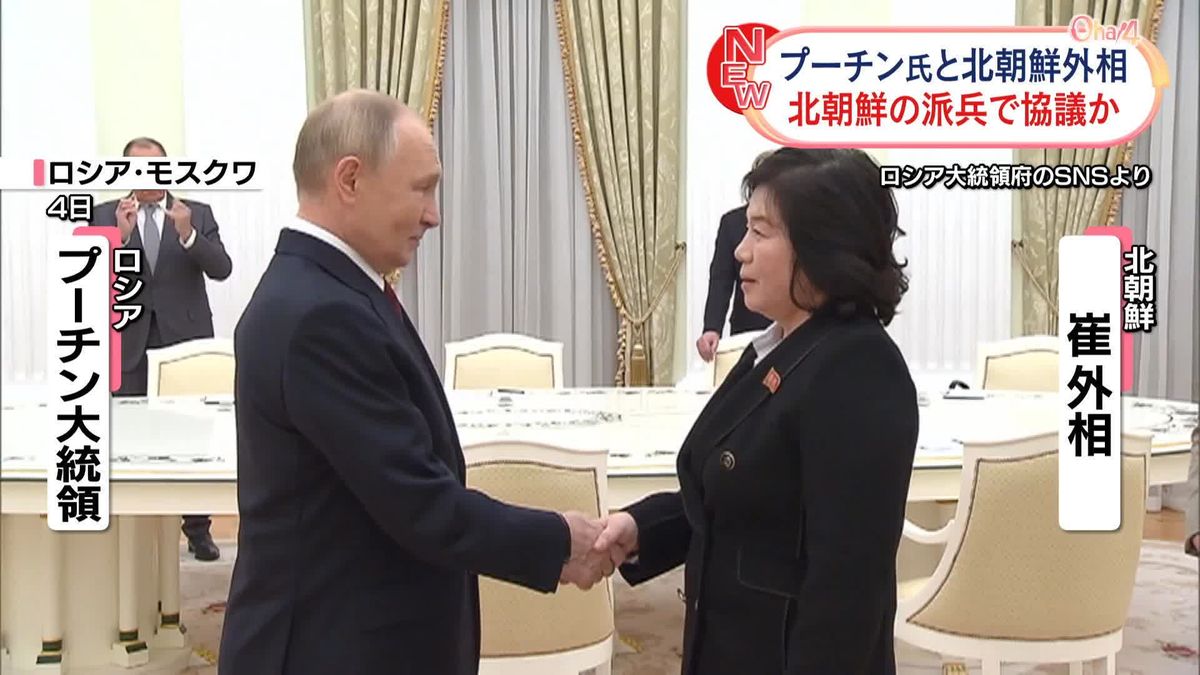 露プーチン大統領、北朝鮮の崔善姫外相とモスクワで会談　派兵協議の可能性も