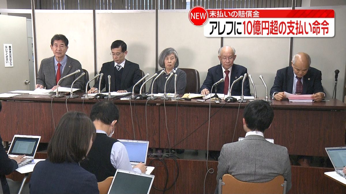 アレフに１０億円超の賠償金支払い命令