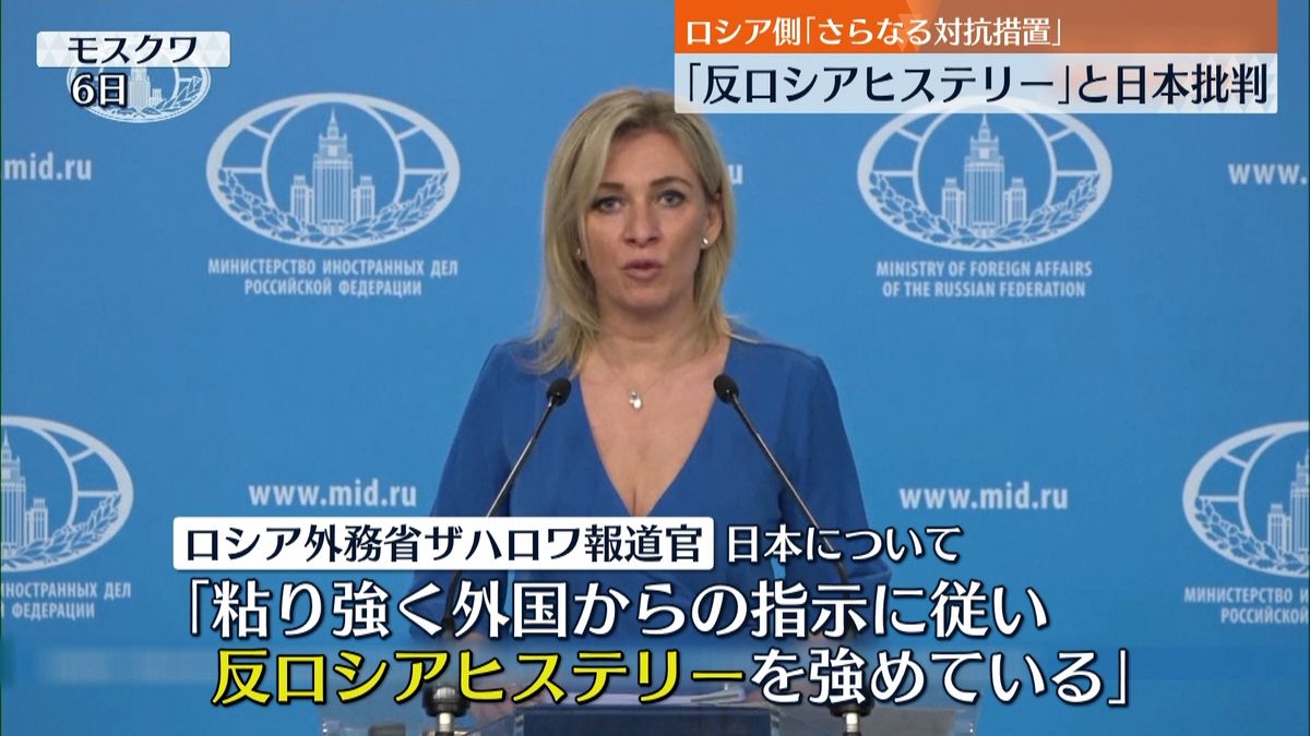 日本は「反ロシアヒステリー」ロシア外務省の報道官　さらなる報復措置を示唆