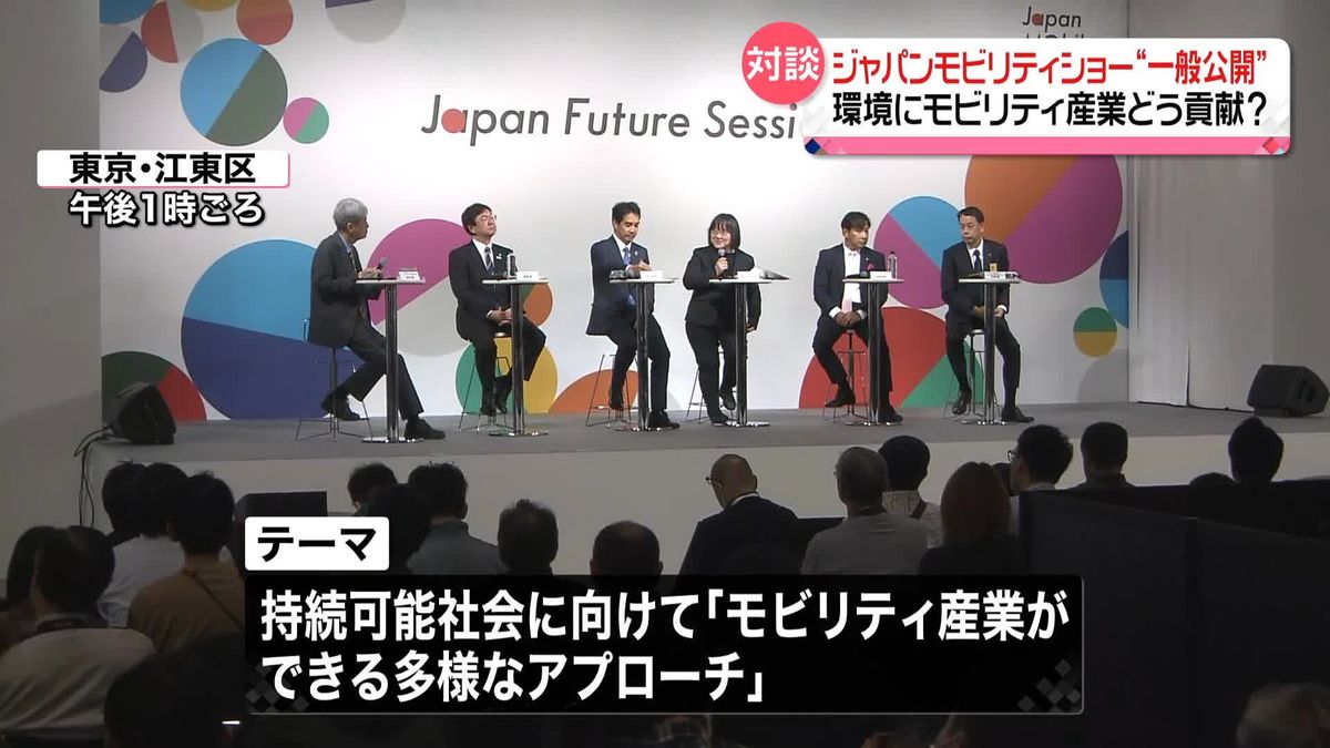 ジャパンモビリティショー、一般公開始まる　脱炭素社会の実現へ“多様なアプローチ”を