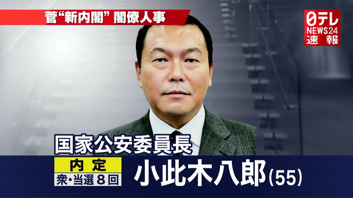 国家公安委員長に小此木八郎氏が内定