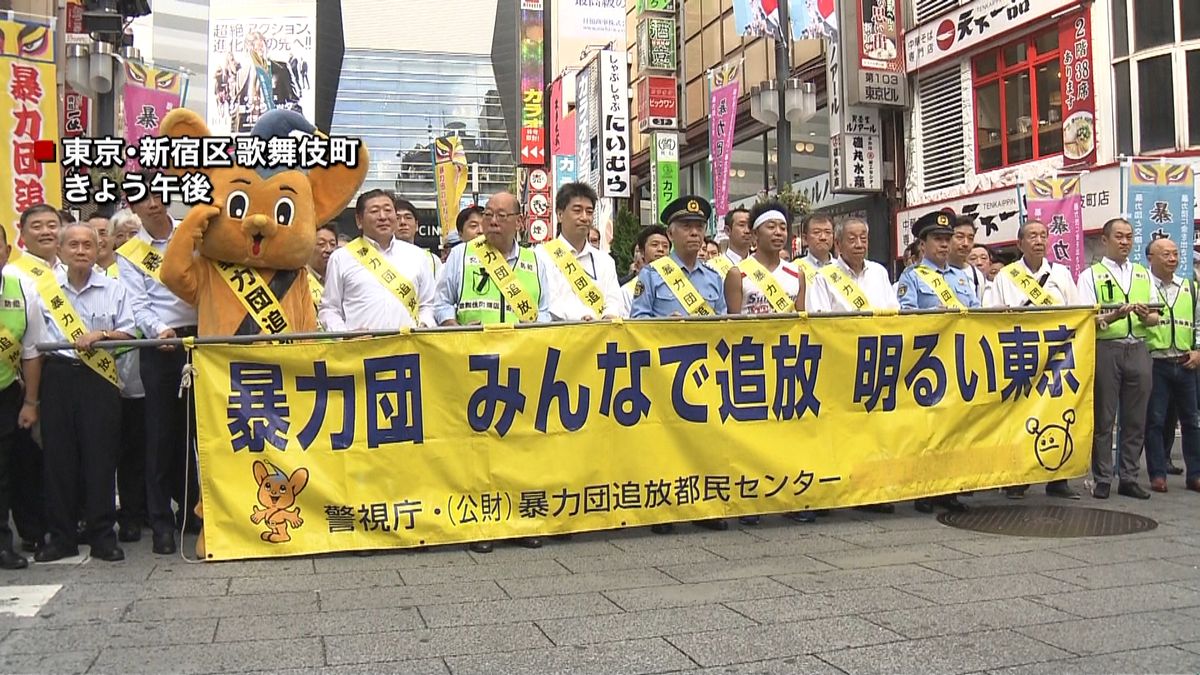 暴力団排除訴え　歌舞伎町でパレード