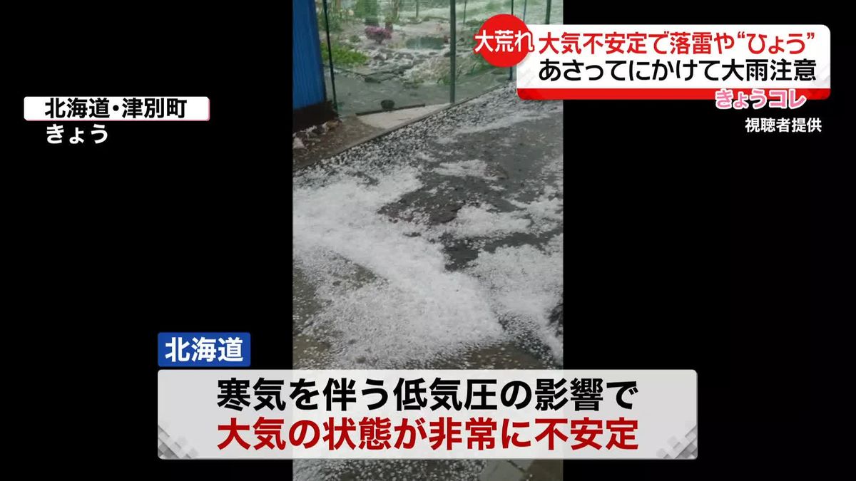 北日本で大気不安定　“ひょう”や落雷による火災も…9日にかけて西日本・東日本で警報級の大雨か