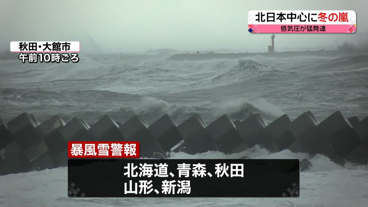 【天気】風強く冬の嵐　九州や四国で積雪も