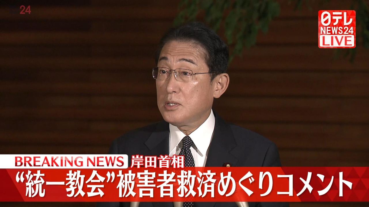 岸田首相が“統一教会”被害者らと面会を表明