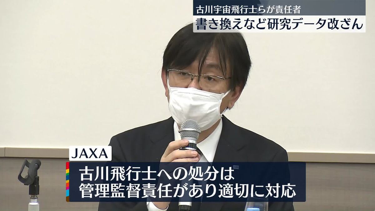 古川宇宙飛行士らの医学研究でデータ改ざん　JAXA発表