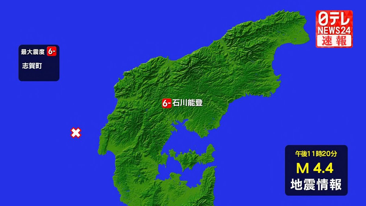 志賀町で震度６弱　津波の心配なし