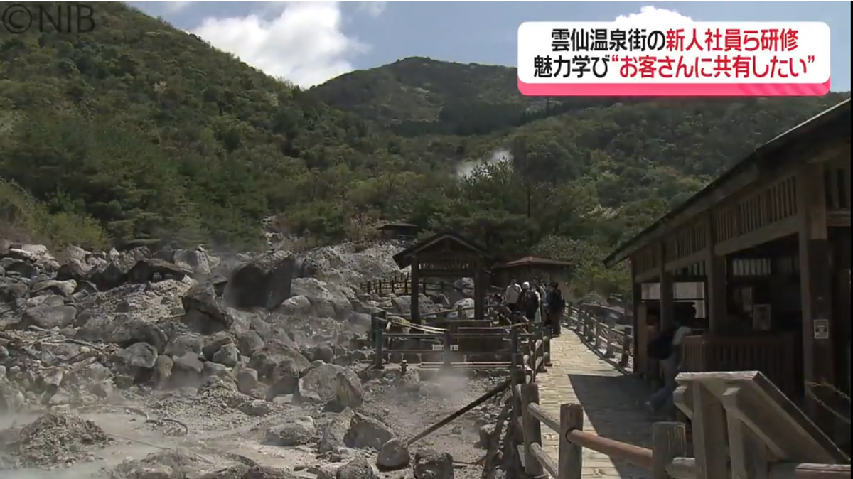 雲仙温泉街の魅力「お客さんと共有を」　ホテル・旅館の新入社員らが魅力学ぶ研修《長崎》