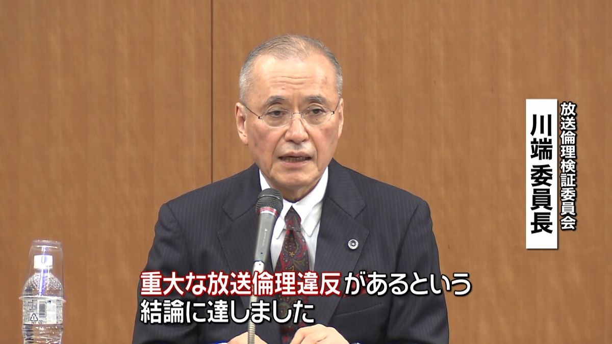 ＮＨＫクロ現「重大な放送倫理違反」ＢＰＯ