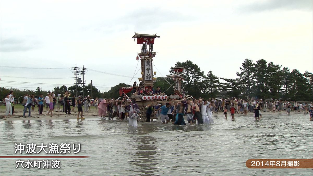 能登のきらめき～祈りの水しぶき「沖波大漁祭り」