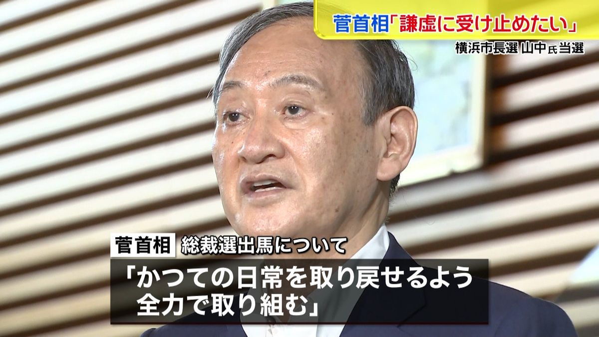 横浜市長選受け首相「謙虚に受け止めたい」