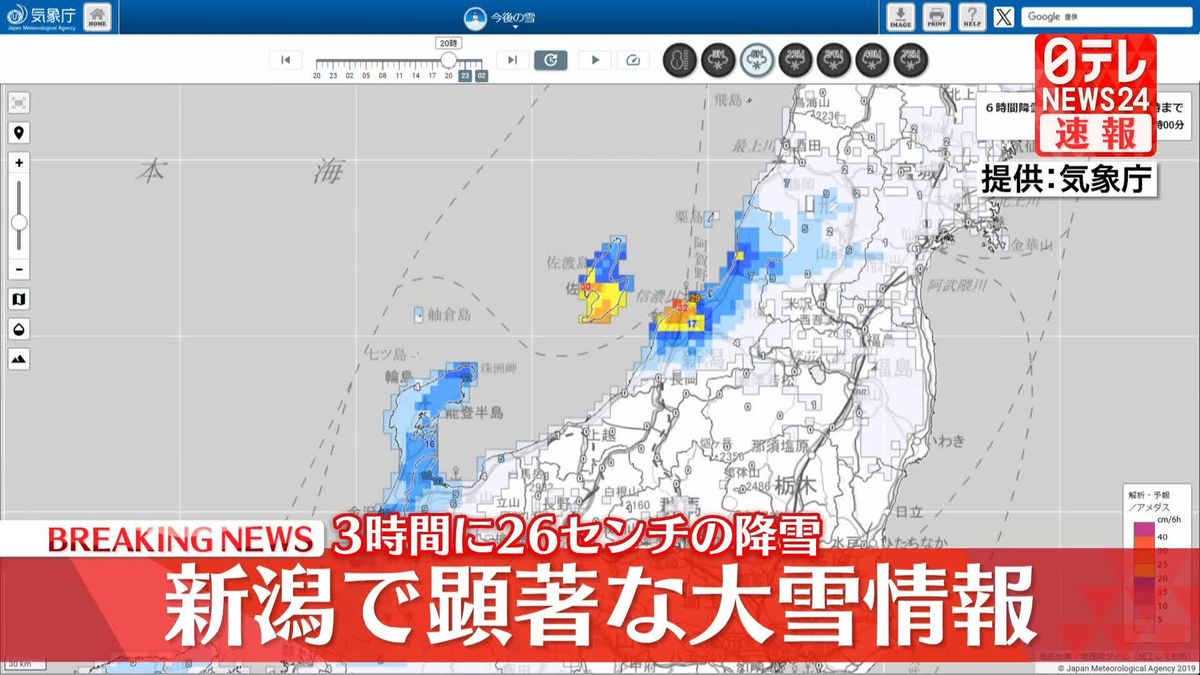 新潟県に顕著な大雪に関する情報　気象庁