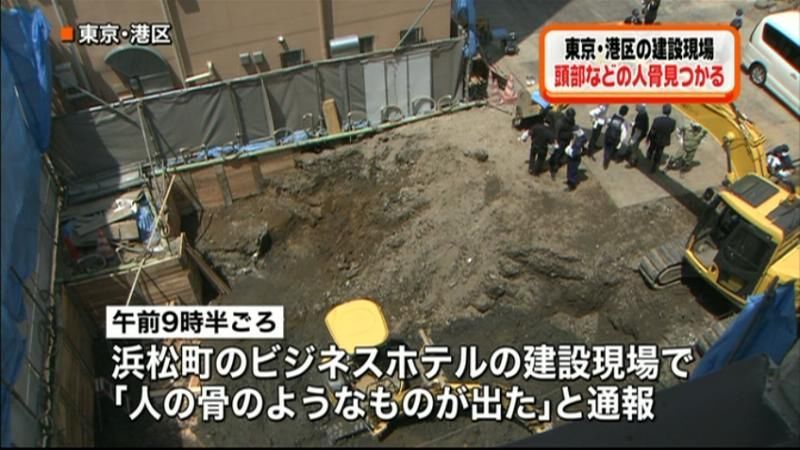 東京・港区の建設現場から“人骨”見つかる