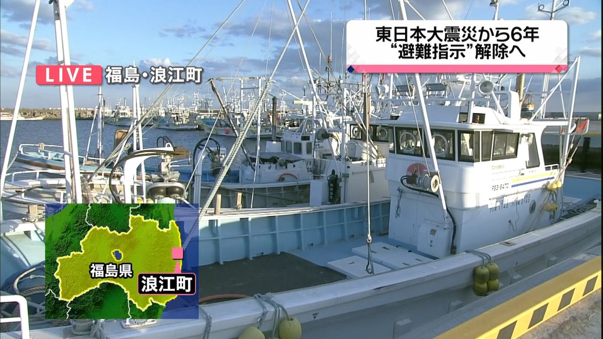 避難指示解除へ　浪江町に６年ぶり漁船戻る