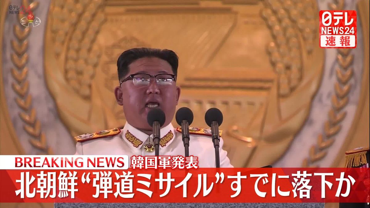 北朝鮮が“弾道ミサイル”発射　すでに落下とみられる～防衛省