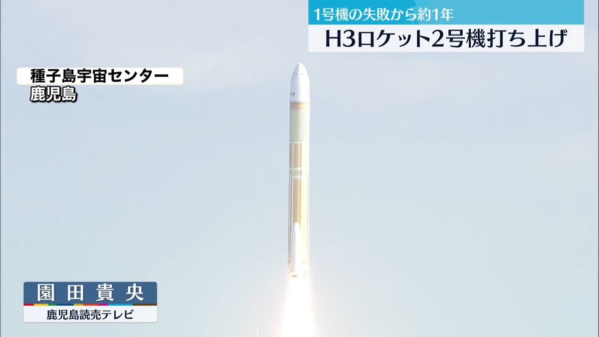 H3ロケット2号機打ち上げ　1号機の失敗から約1年